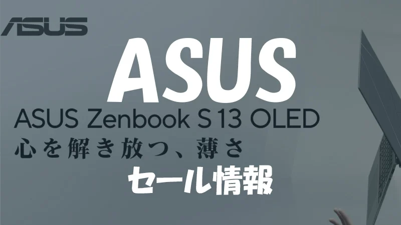 【美品】ASUS zenbook14 期間限定値下げ中